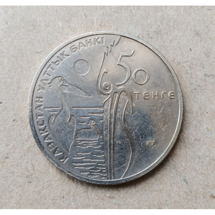 Казахстан 50 тенге 2010 год , Кудрявый пеликан