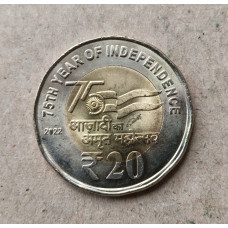 Индия 20 рупий 2022 год , 75 лет независимости , Биметалл