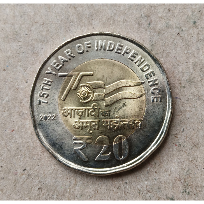 Индия 20 рупий 2022 год , 75 лет независимости , Биметалл