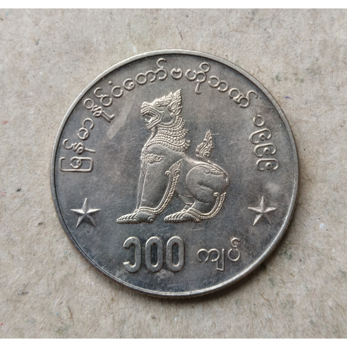 Мьянма 100 кьят 1999 год