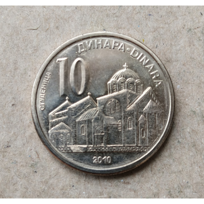 Сербия 10 Динаров 2010 год , Монастырь в Студенице