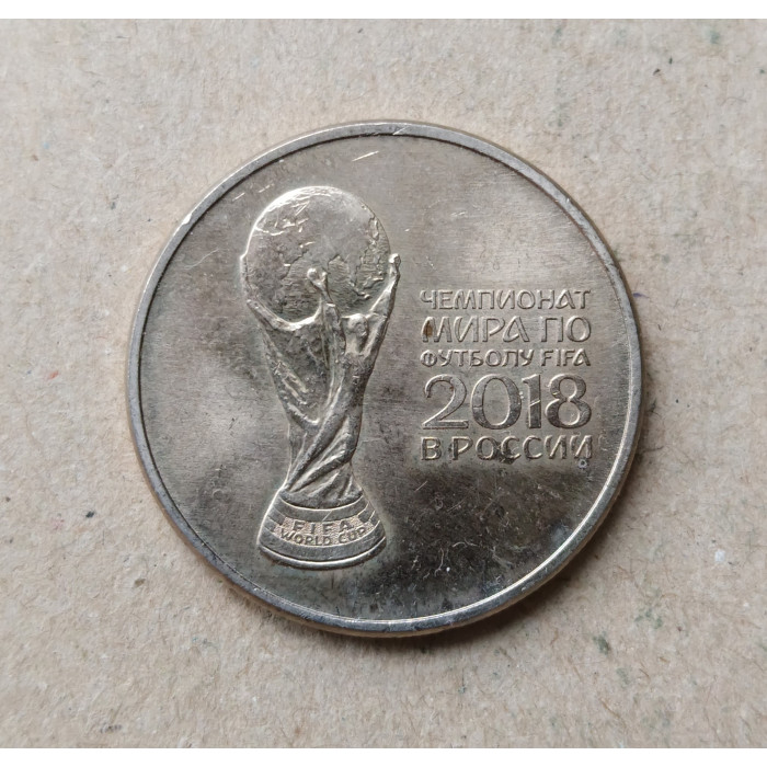 Россия 25 Рублей 2018 год , ММД, Кубок , Чемпионат мира по футболу в России , Из оборота