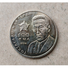 Казахстан 100 Тенге 2016 год , 100 лет со дня рождения Жангельдина