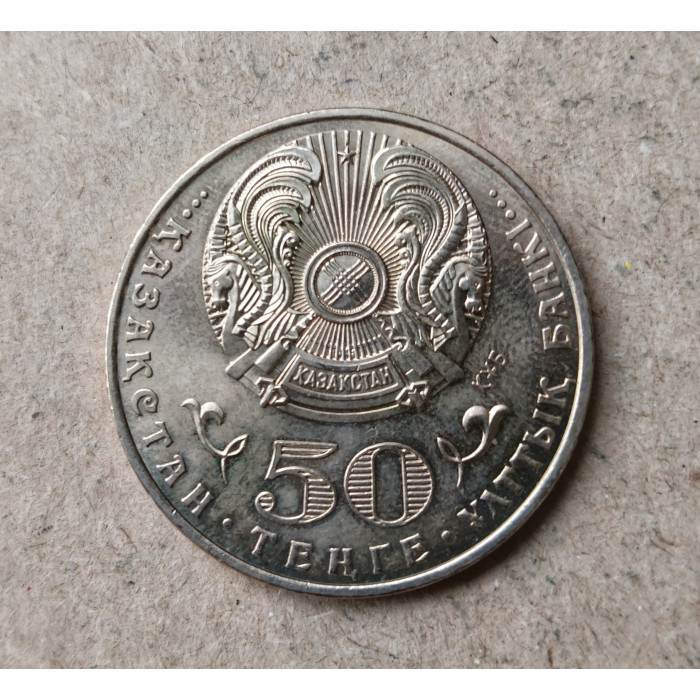 Казахстан 50 Тенге 2015 год , 100 лет со дня рождения Жумабека Ташенова