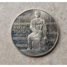 Казахстан 50 Тенге 2013 год , 100 лет со дня рождения Мукана Тулебаева 