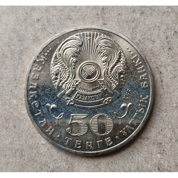 Казахстан 50 Тенге 2013 год , 100 лет со дня рождения Мукана Тулебаева 