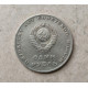 СССР 1 Рубль 1967 год , 50 лет Советской власти