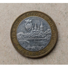 Россия 10 Рублей 2004 год , ММД , Из оборота , Древние города России , Ряжск