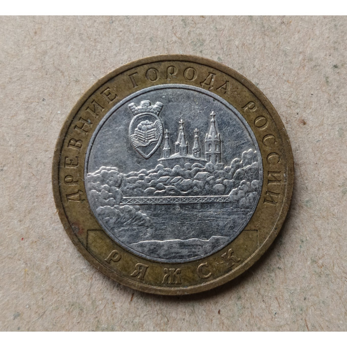 Россия 10 Рублей 2004 год , ММД , Из оборота , Древние города России , Ряжск