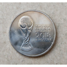Россия 25 Рублей 2018 год , ММД, Кубок , Чемпионат мира по футболу в России , Из оборота