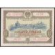СССР 10 Рублей 1953 год , Облигация