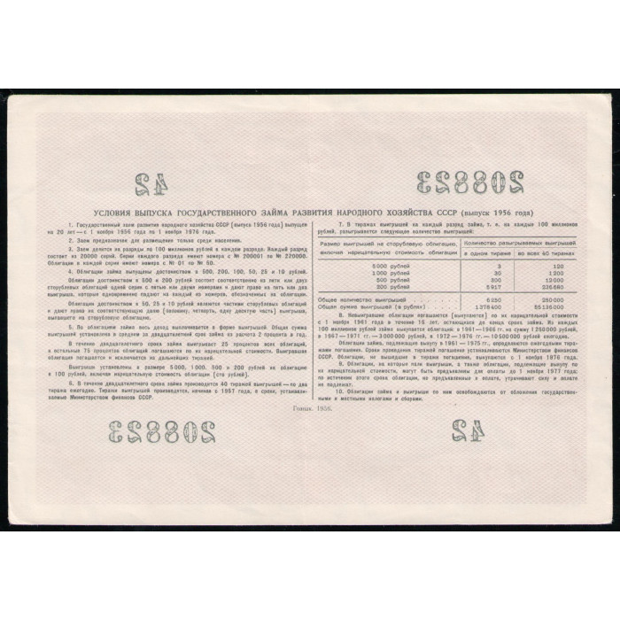 СССР 100 Рублей 1956 год , Облигация