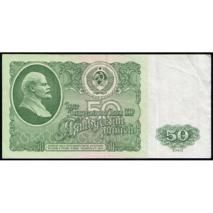 СССР 50 Рублей 1961 год , Серия ЗЕ