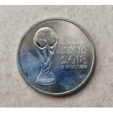 Россия 25 Рублей 2018 год , ММД, Кубок , Чемпионат мира по футболу в России , Из оборота