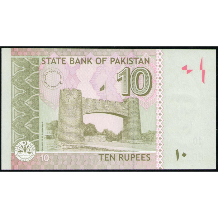 Пакистан 10 Рупий 2009 год , UNC