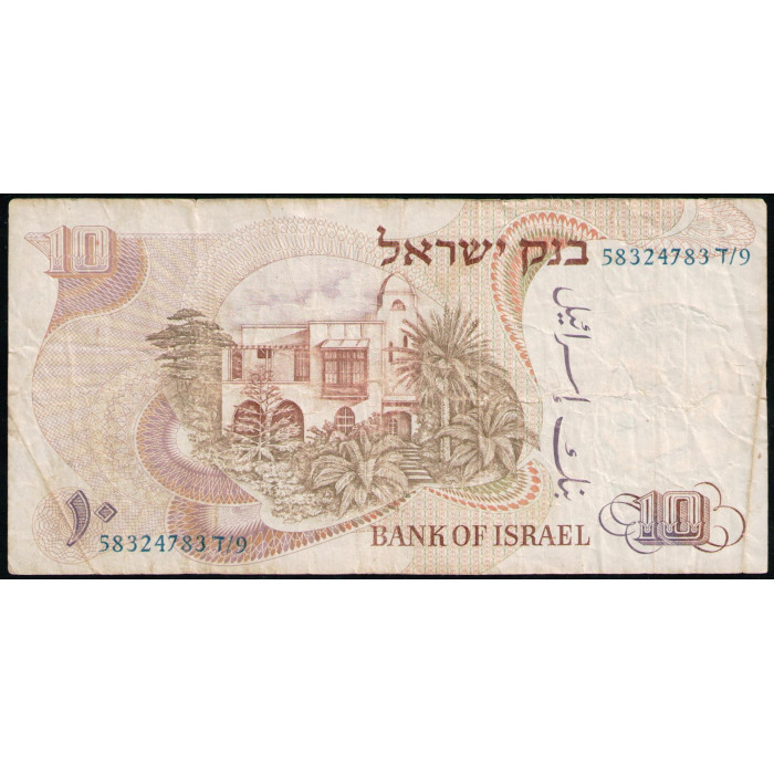 Израиль 10 Лир 1968 год