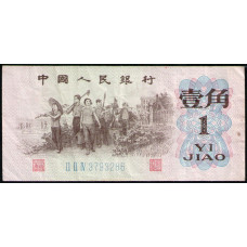 Китай 1 джао 1962 год