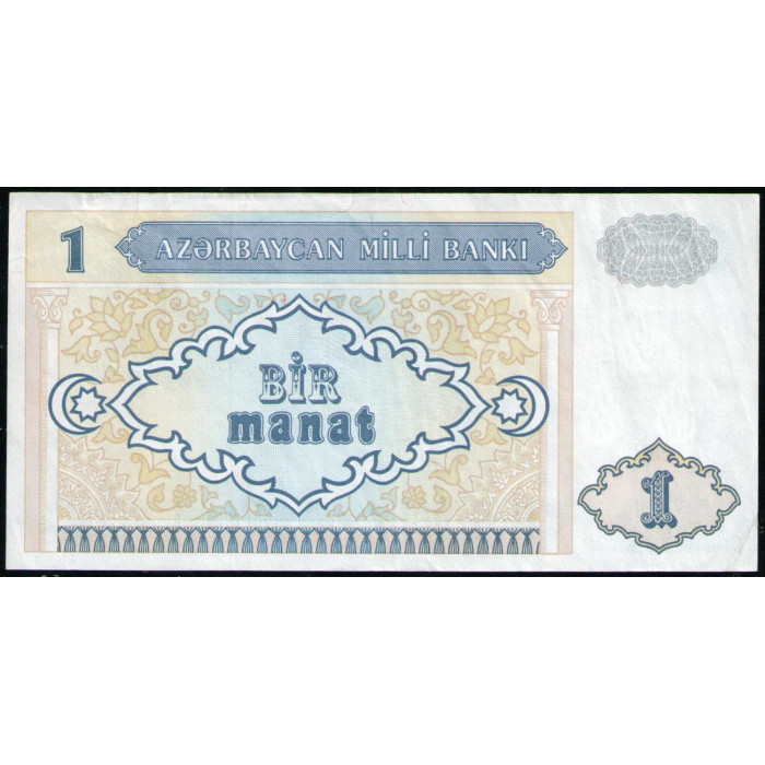 Азербайджан 1 Манат 1993 год , VF