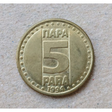 Югославия 5 Пара 1994 год