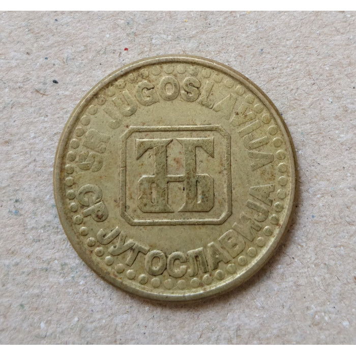 Югославия 5 Пара 1994 год