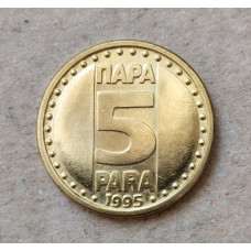 Югославия 5 Пара 1995 год