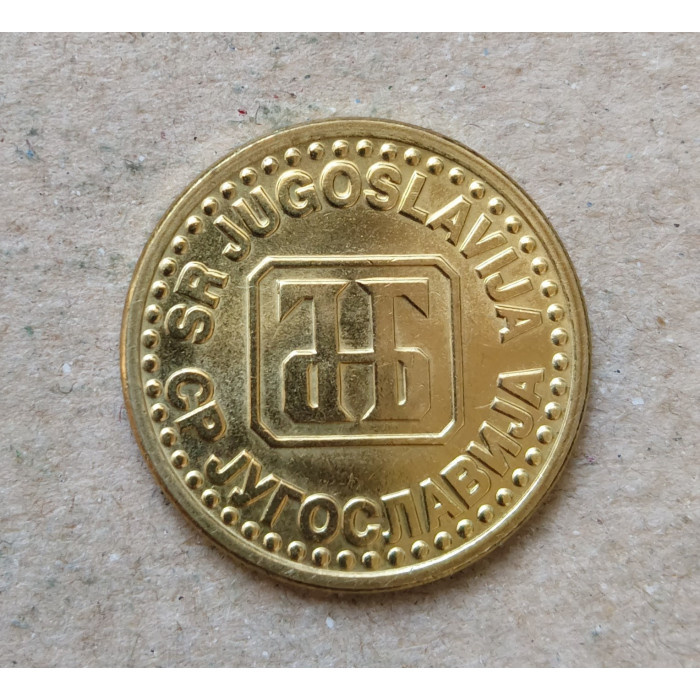 Югославия 5 Пара 1995 год