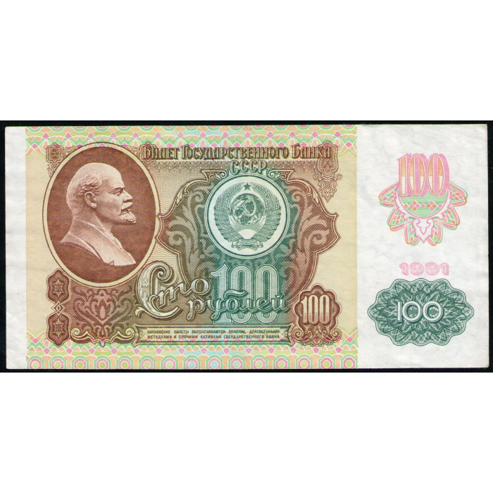 СССР 100 Рублей 1991 год