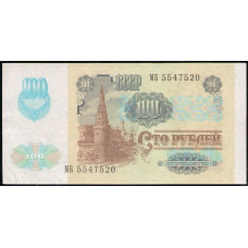 СССР 100 Рублей 1991 год