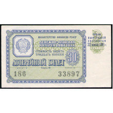 РСФСР 30 Копеек 1961 год , Лотерейный билет