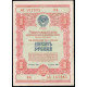 СССР 10 рублей 1954 год , Облигация
