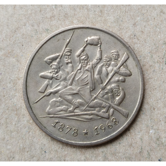 Болгария 2 Лева 1969 год , 90-летие освобождения от Турции