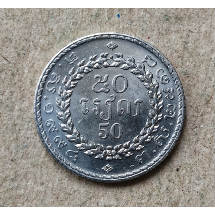 Камбоджа 50 Риэль 1994 год