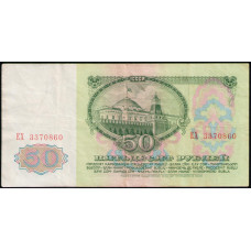СССР 50 Рублей 1961 год , Серия ЕХ