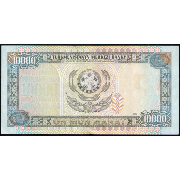 Туркменистан 10000 Манат 1996 год
