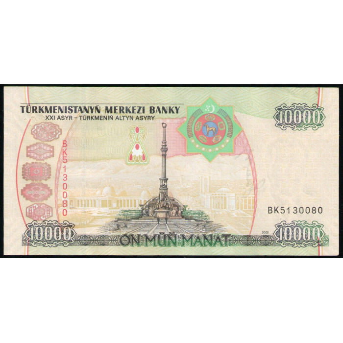 Туркменистан 10000 Манат 2005 год , AUNC