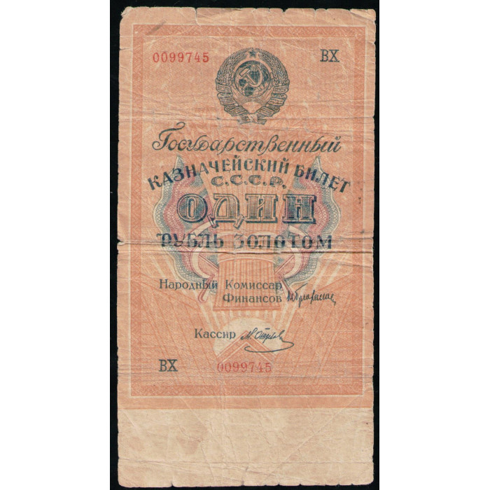 СССР 1 Рубль Золотом 1928 год 