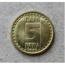 Югославия 5 Пара 1995 год