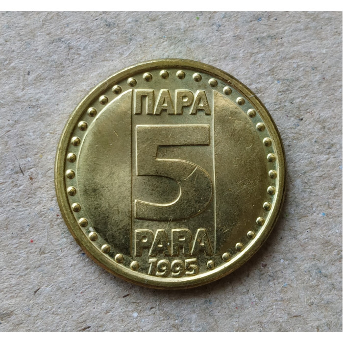 Югославия 5 Пара 1995 год