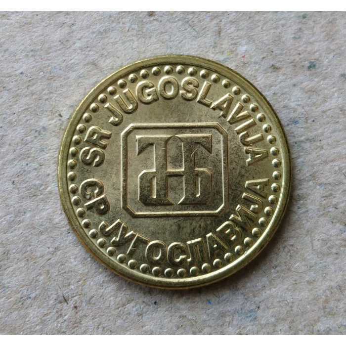 Югославия 5 Пара 1995 год