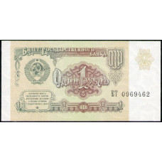 СССР 1 Рубль 1991 год , UNC , Серия ЕТ