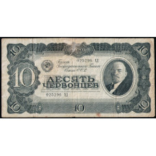 СССР 10 Червонцев 1937 год