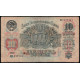 СССР 10 Рублей 1947 год