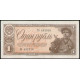 СССР 1 Рубль 1938 год