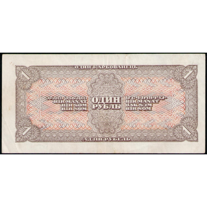 СССР 1 Рубль 1938 год