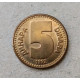 Югославия 5 Динаров 1992 год