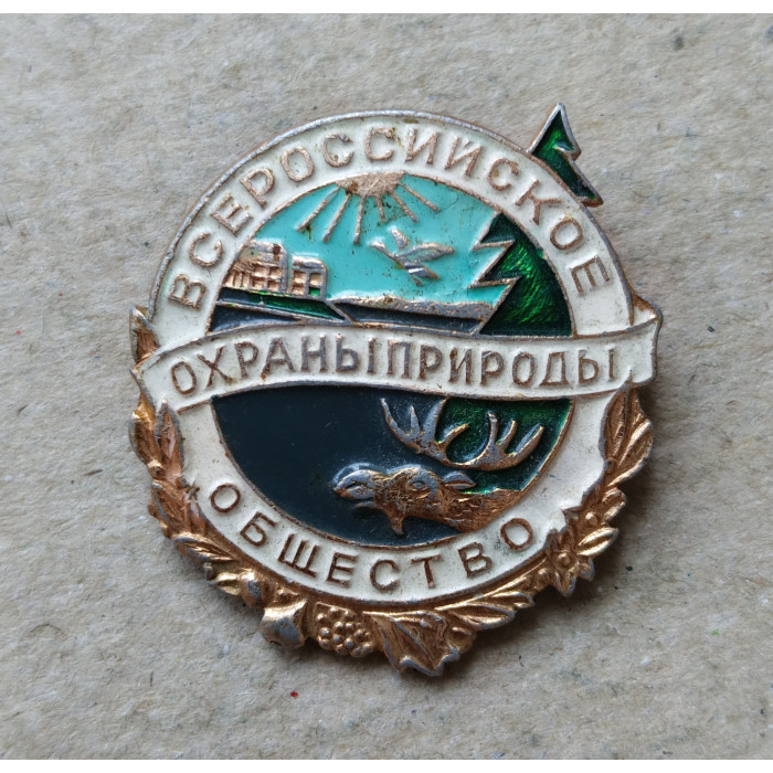 Всероссийское общество охраны природы