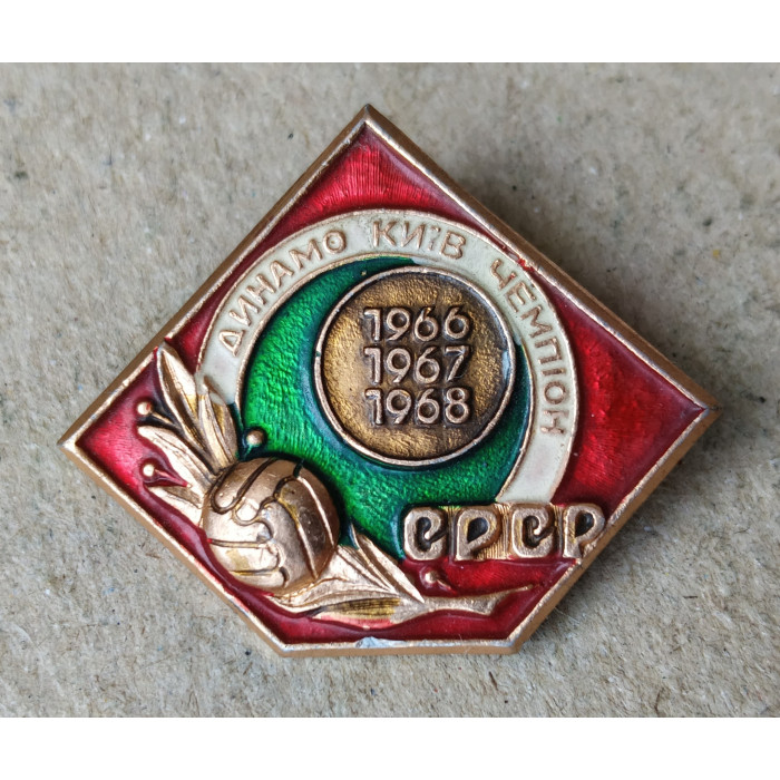 Футбольный клуб Динамо , Киев , Чемпион СССР , 1966, 1967, 1968 год