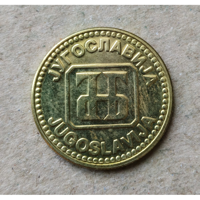 Югославия 10 Динаров 1992 год