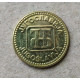 Югославия 10 Динаров 1992 год