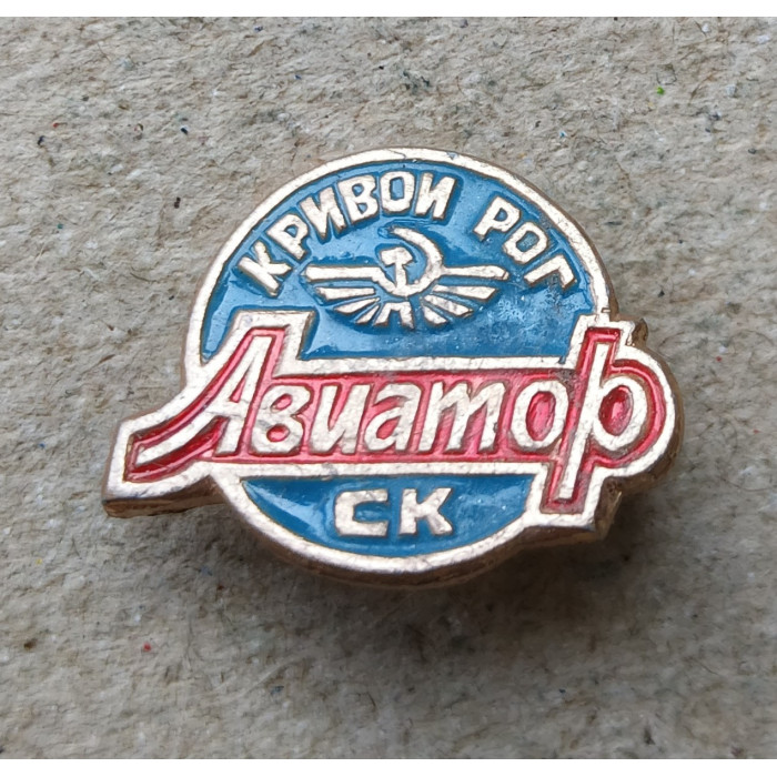Спортивный клуб Авиатор , Кривой Рог